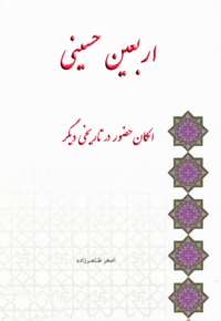 اربعین حسینی